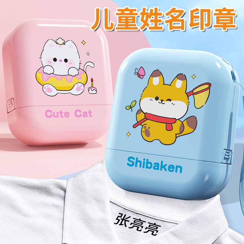 儿童卡通姓名印章幼儿园宝宝专用定制防水名字印章衣物水洗不掉色