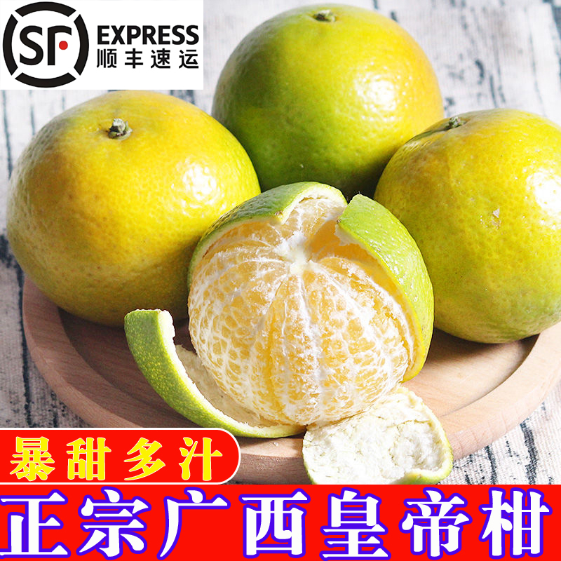 顺丰包邮 正宗皇帝柑贡柑新鲜现摘广西桔子 当季水果橘子暴甜多汁