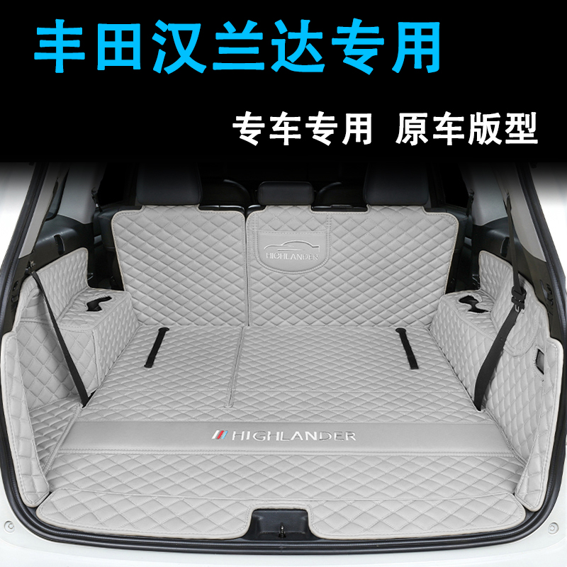 专用于丰田汉兰达后备箱垫全包围09-24款七座7座汉兰达后备箱垫子