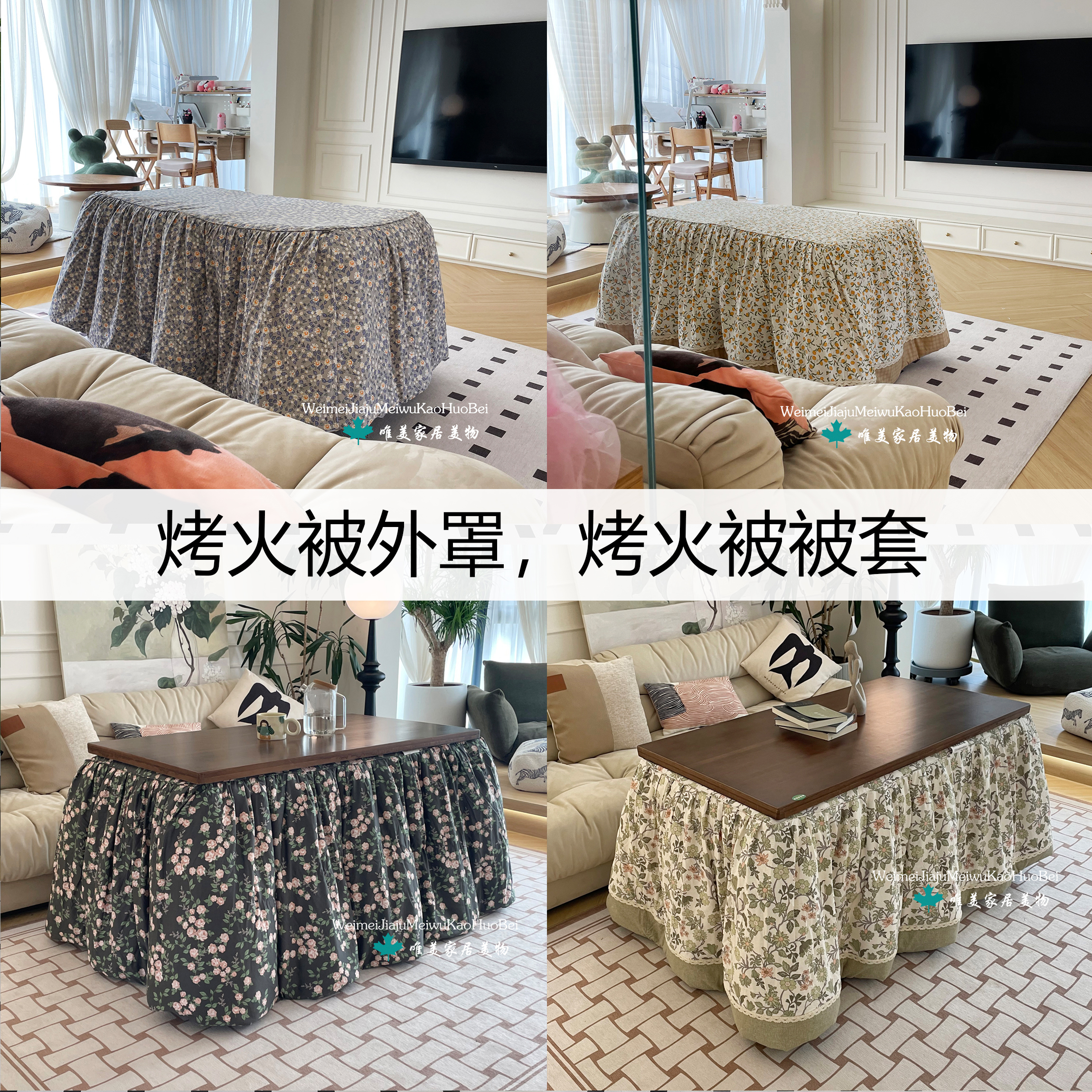【单独烤火罩】可拆洗烤火罩电暖桌烤火桌罩取暖桌布电炉罩套