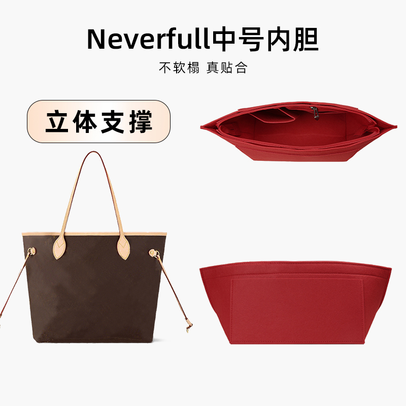 适用lv neverfull内胆包托特包妈咪购物袋大中小号收纳包中包内衬