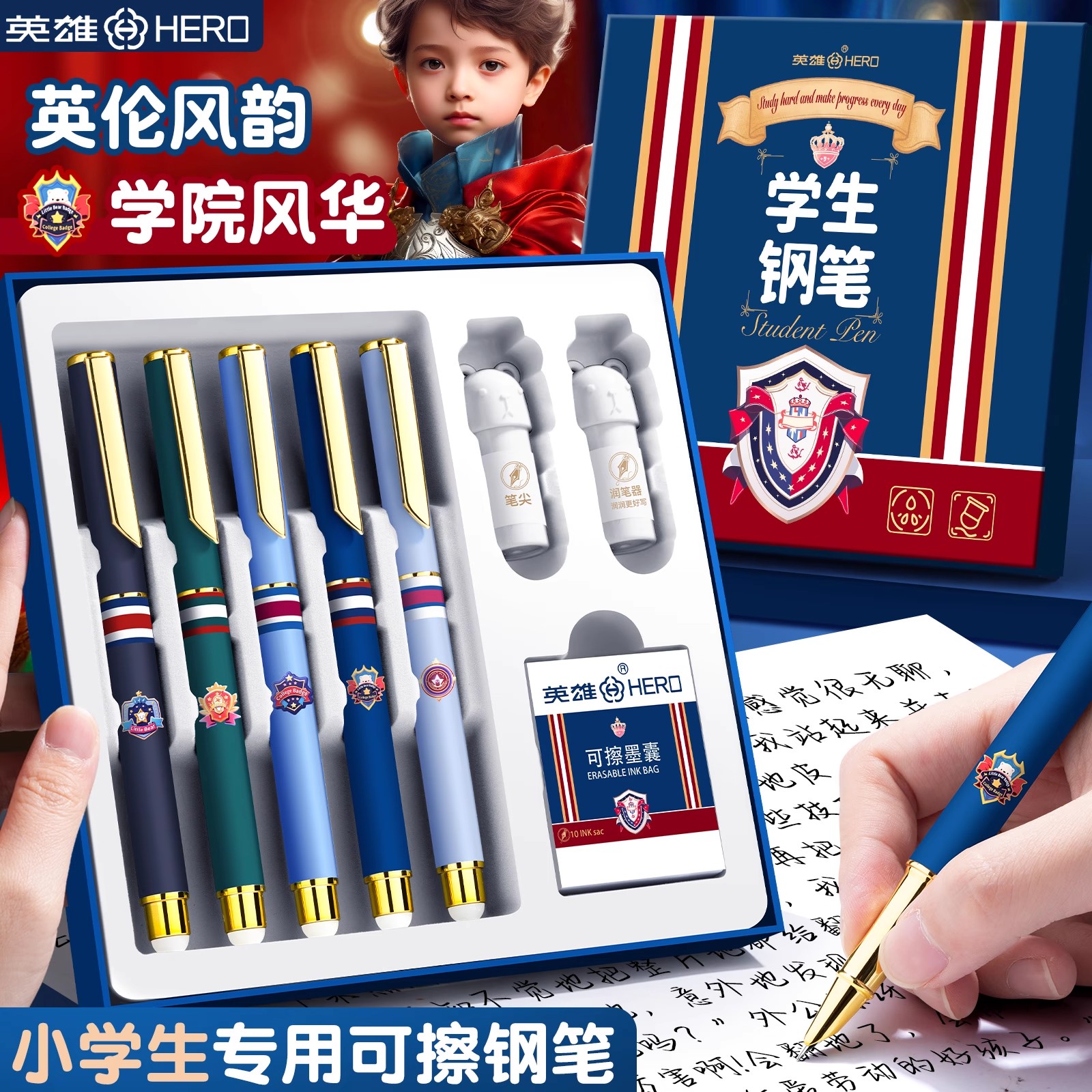 HERO/英雄钢笔小学生专用三年级热敏可擦练字墨囊生日礼文具装备