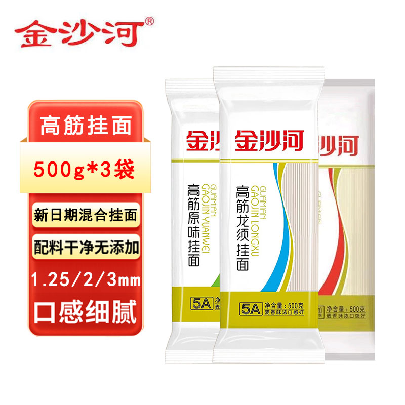 金沙河挂面高筋原味5A鸡蛋挂面细圆龙须面宽面条三斤装500g*3袋