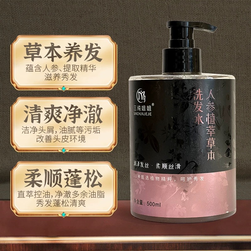植物萃取养发护发何首乌侧柏叶草本洗发液洗发水蓬松控油保湿柔顺
