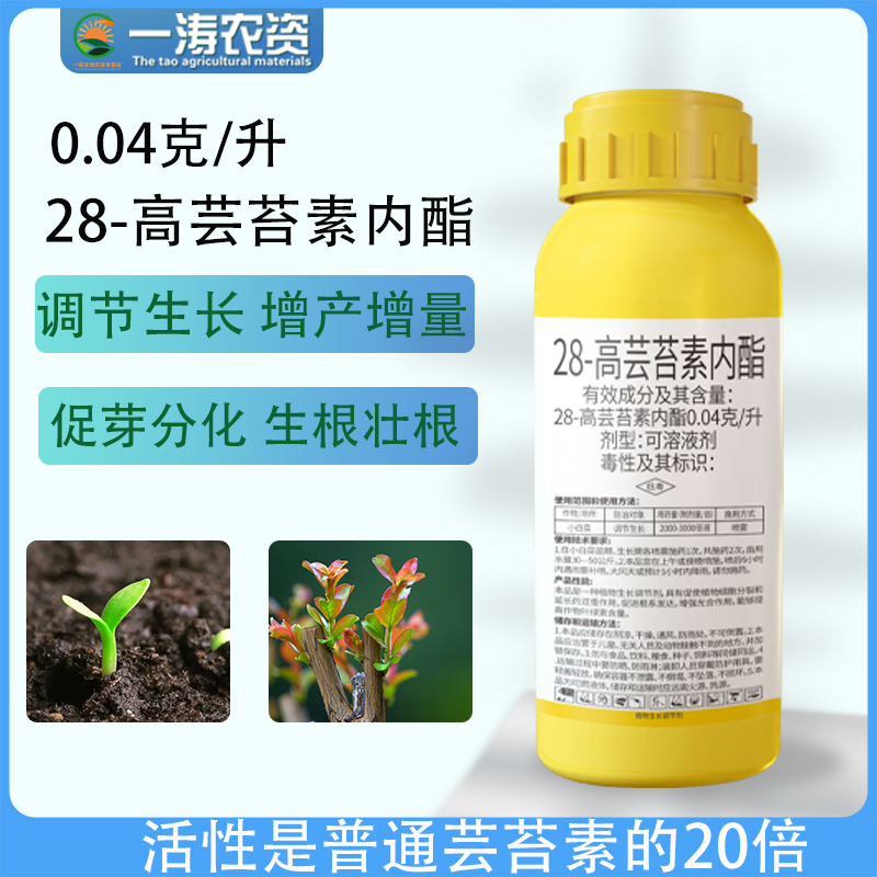 0.04%28高芸苔素调节生长调节剂