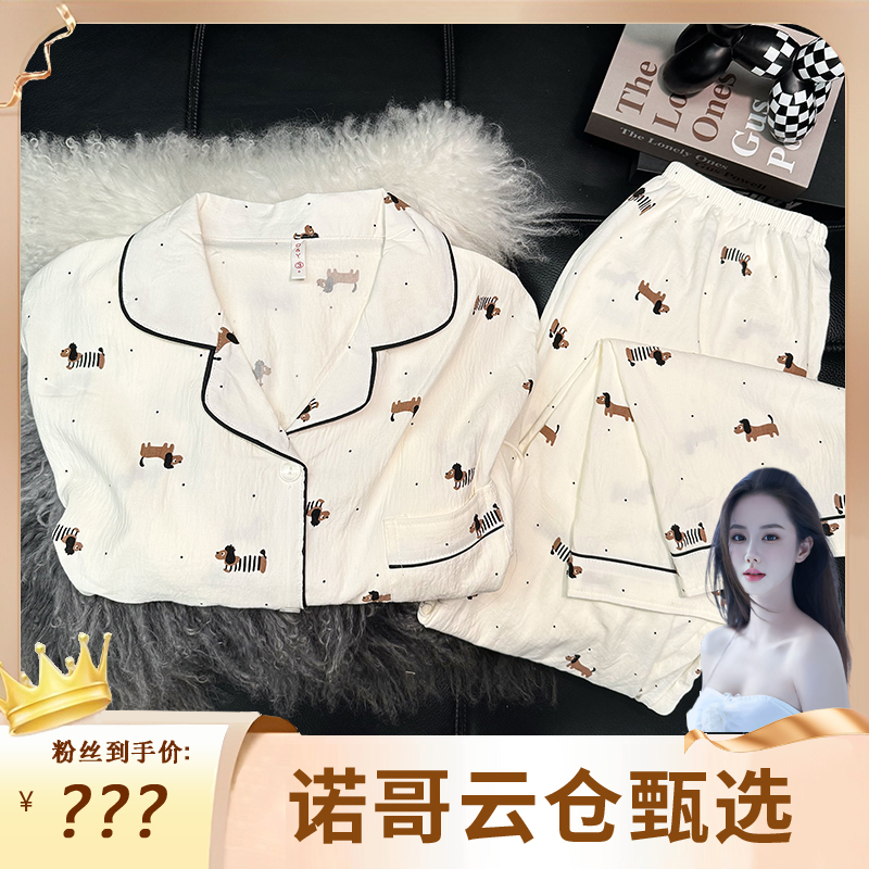 【诺哥专属】【长袖腊肠狗狗】春秋韩版云朵绵睡衣女可爱卡通套装