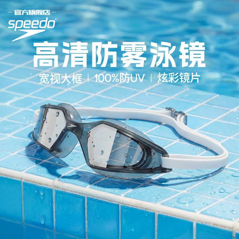 Speedo速比涛大视野专业口碑推荐正品男女士防水防雾高清游泳镜