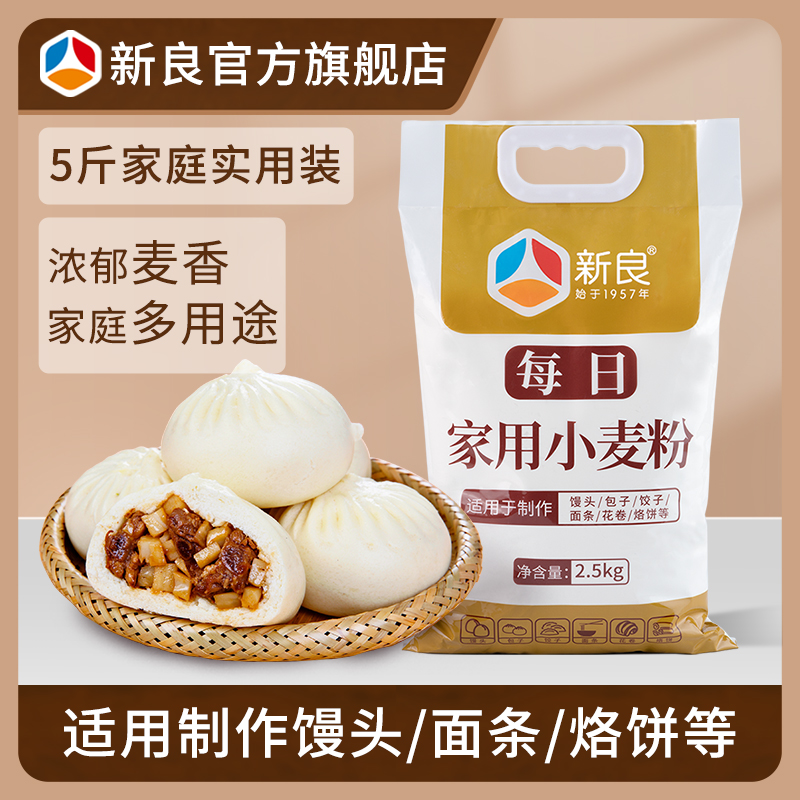 新良每日家用小麦粉2.5kg 家庭五斤馒头饺子包子面条用面粉