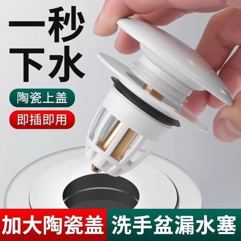 洗脸盆漏水塞塞子陶瓷下水器洗手盆过滤防臭神器洗脸盆漏水塞子