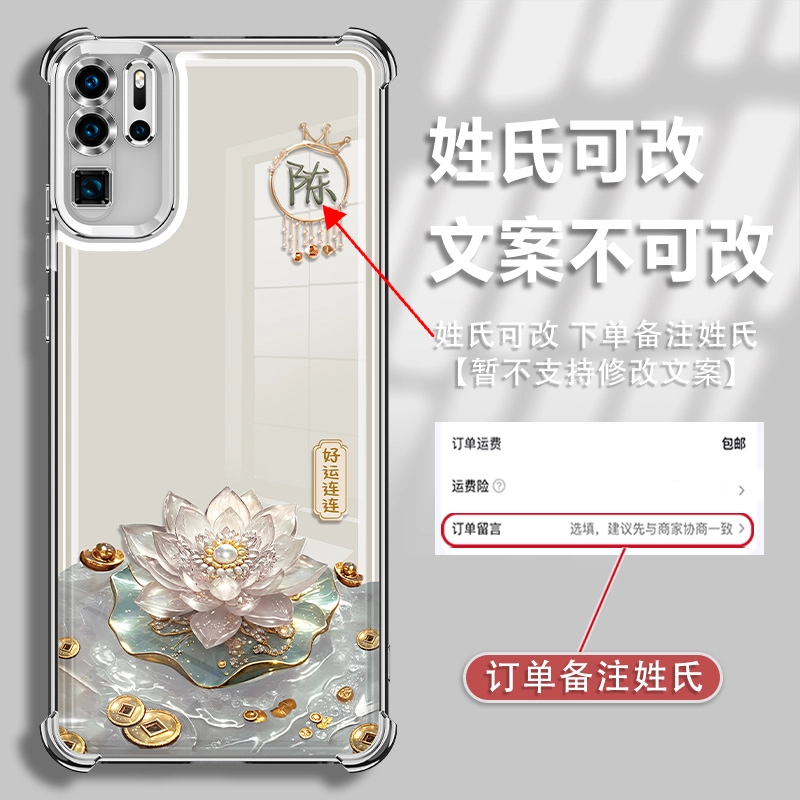 适用于华为p30pro单姓氏定制好运连连电镀防摔手机壳创意爆款女