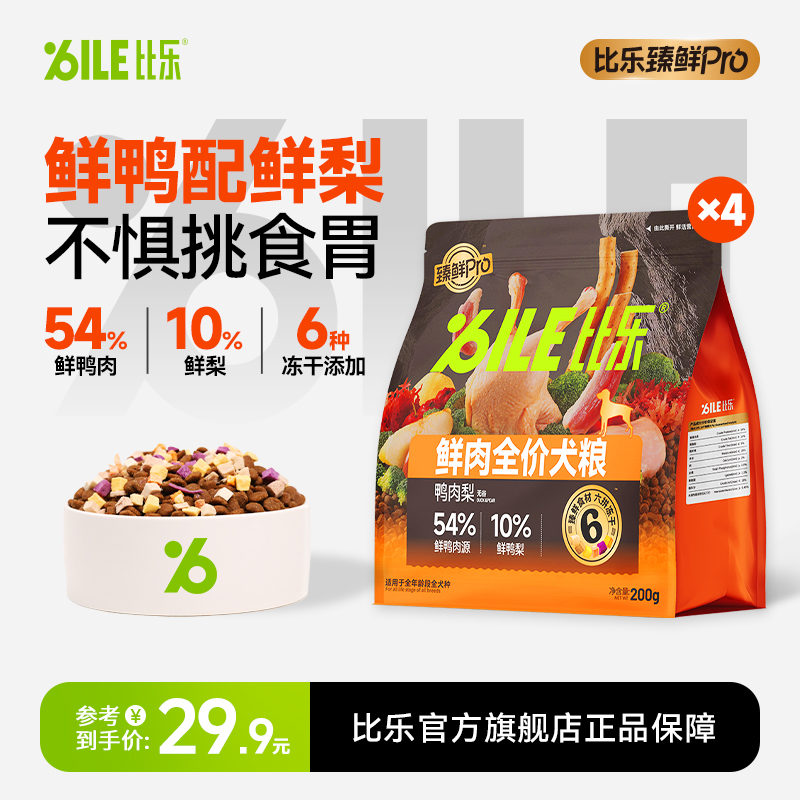 【高鲜肉升级版】比乐臻鲜Pro鸭肉梨800g冻干营养无谷鲜肉低敏犬粮D