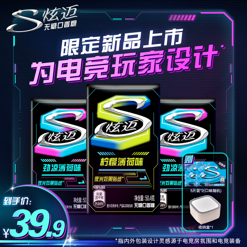 【午夜风暴】炫迈电竞新品限定上线无糖炭黑口香糖 薄荷清新口气ZB