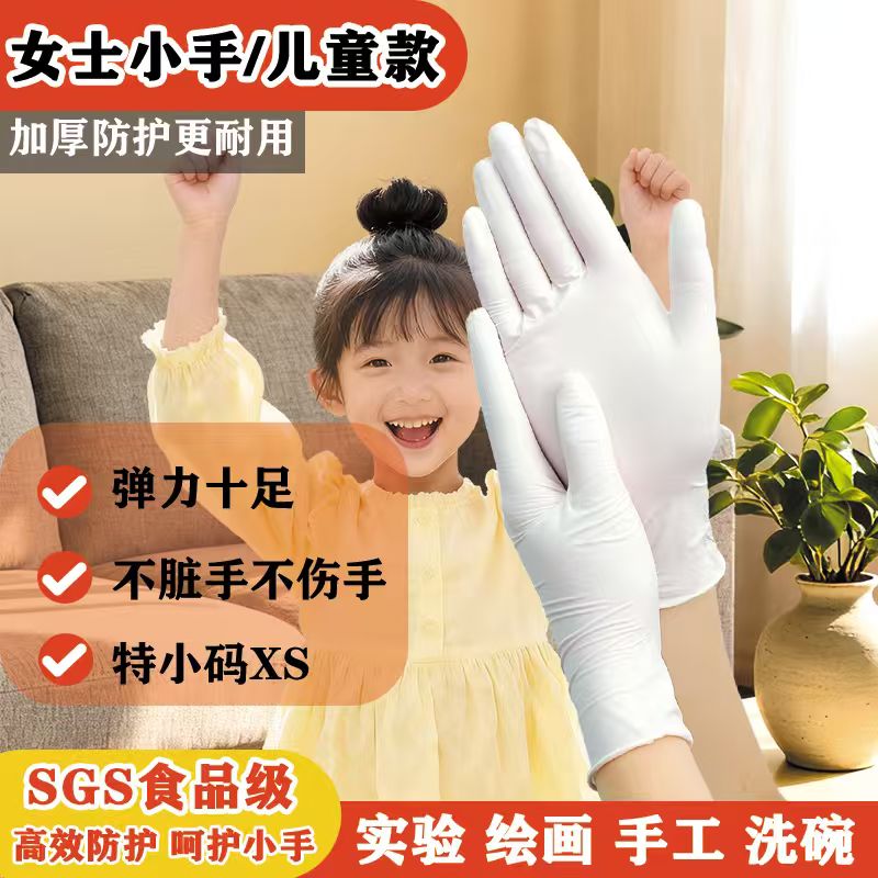 食品级一次性丁腈手套儿童手套女士特小码防水耐油防护干家务烘培