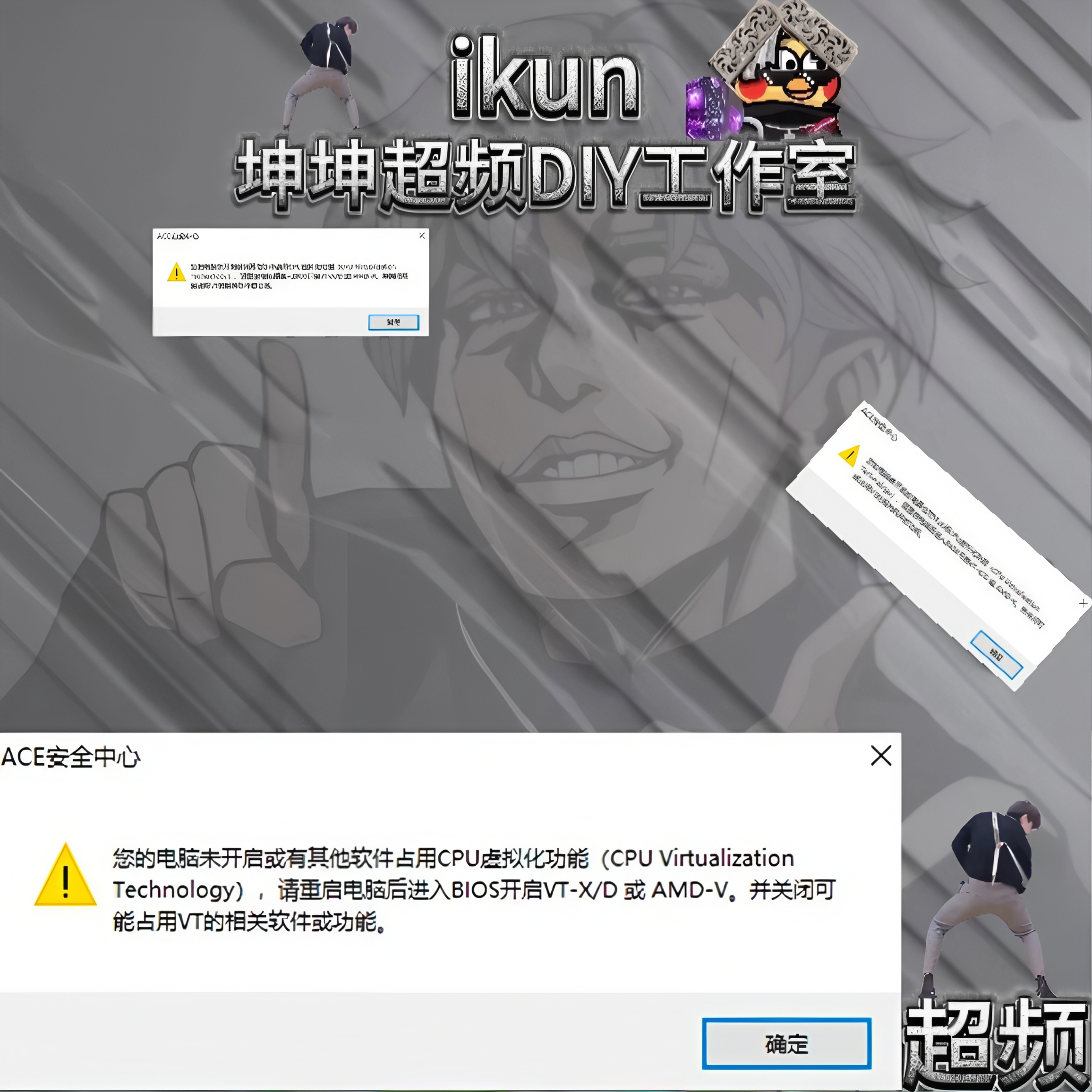 三角洲无畏契约ACE反作弊CPU虚拟化BIOS反作弊VT-d报错远程解决