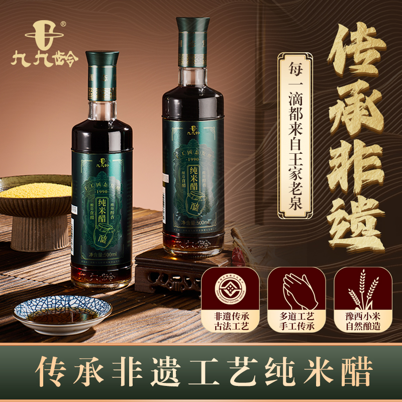 九九龄纯小米传统手工固态发酵纯米醋 宴请佐餐佳酿 烹调饮用兼具