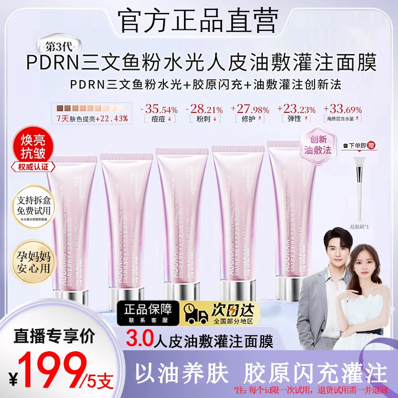 【张檬同款】第三代粉水光胶原闪充油敷灌注面膜巨补水保湿抗皱紧致