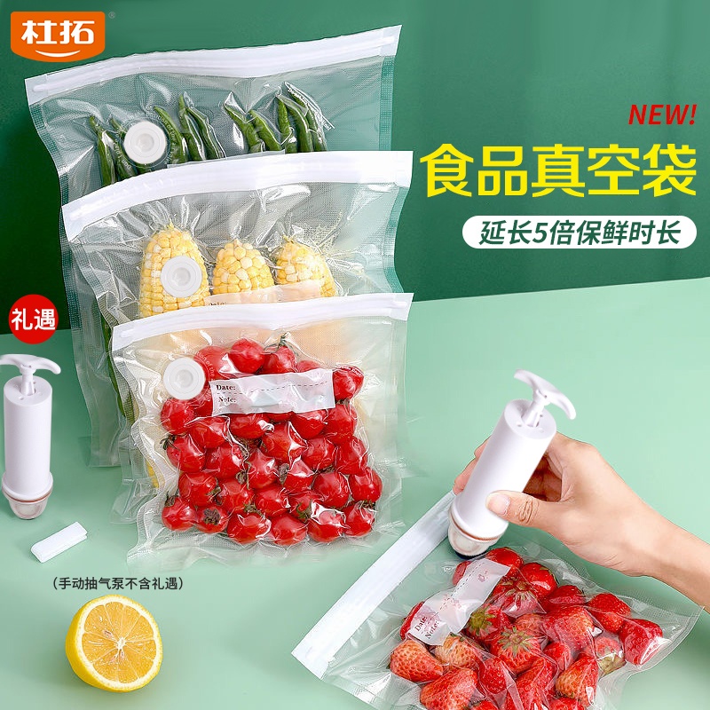 【杜拓】加厚食品真空压缩袋密封保鲜收纳水果肉类坚果猫粮辅食分装