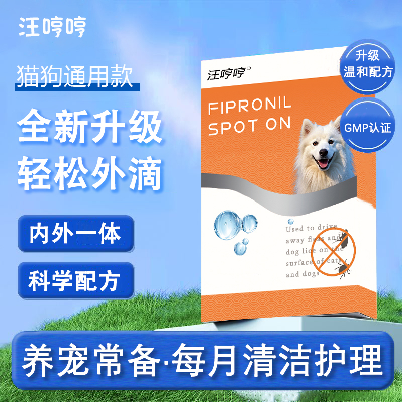 【现货直发】汪哼哼宠物内外一体猫咪狗狗日常清洁用品每月清洁护理