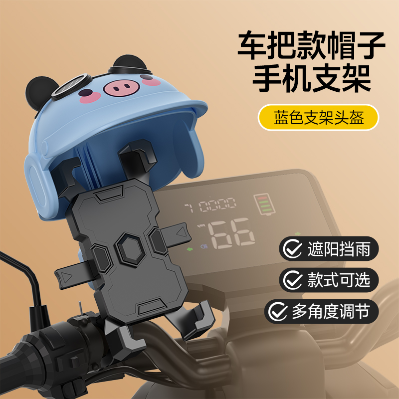电动车小猪防水手机支架摩托车导航外卖骑手车载自行车可爱手机架