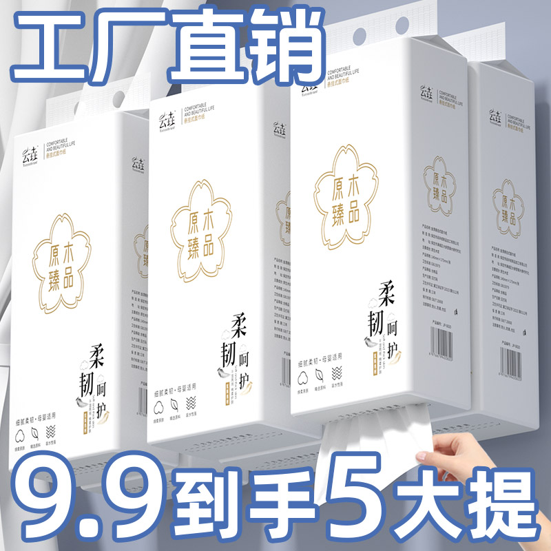 【新人享】整箱5提悬挂式大包卫生纸家用抽纸大包面巾纸整箱批1提