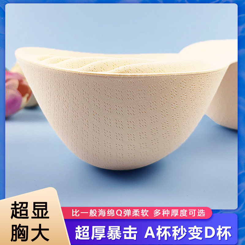 超加厚显大乳胶棉胸垫替换文胸罩美背内衣衬插片小胸专用假胸透气