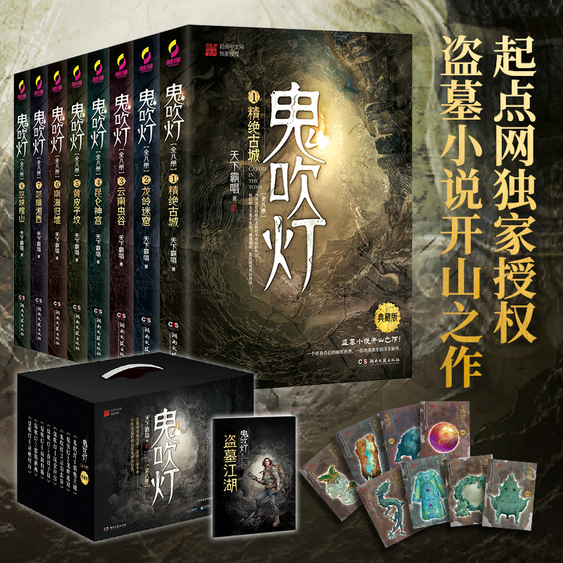 鬼吹灯全八册（潘粤明、张雨绮、姜超主演 网剧昆仑神宫原著小说！套