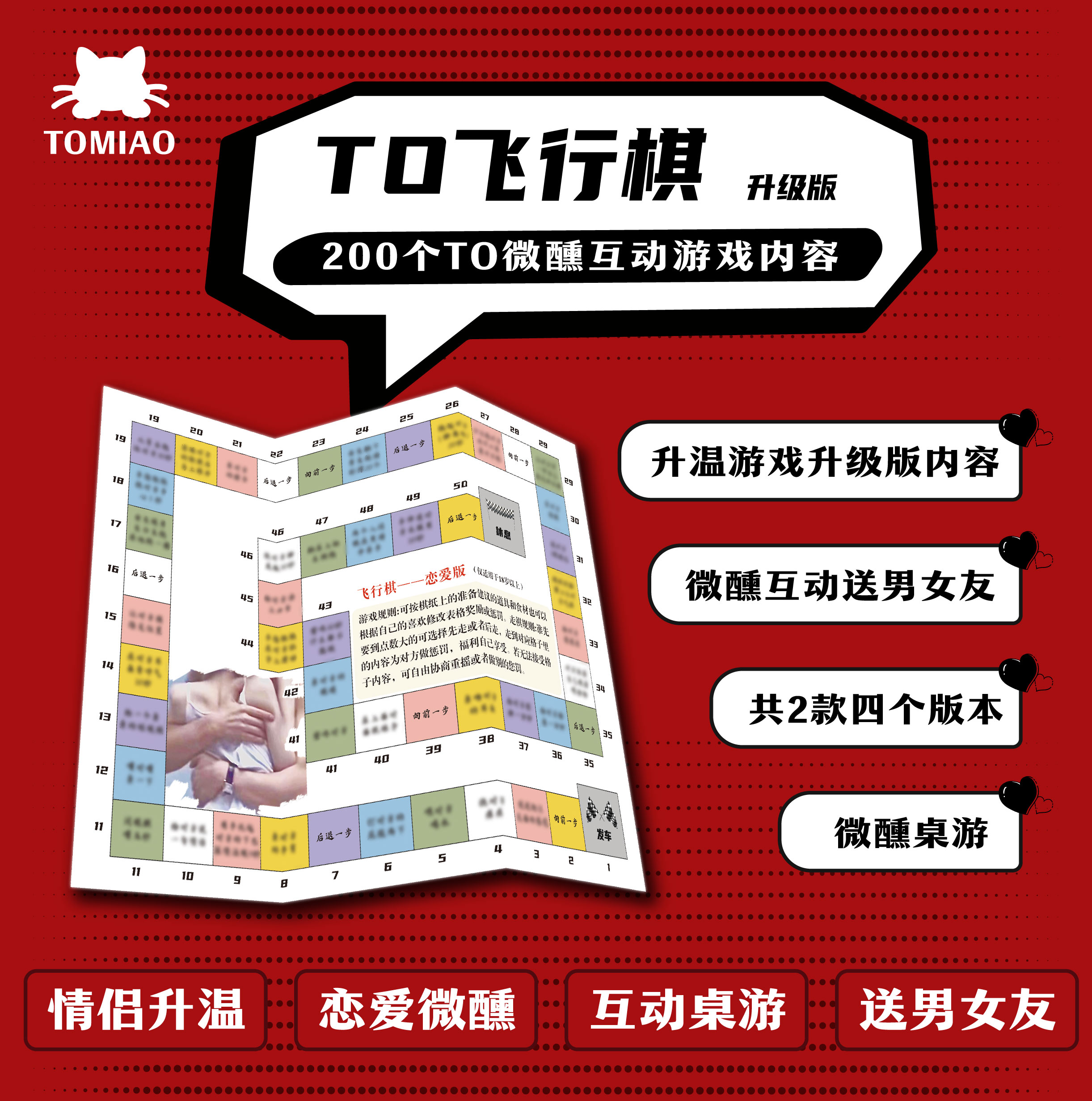 情侣游戏飞行棋 · 不一样的恋爱升温小游戏 · 桌游互动送男女友