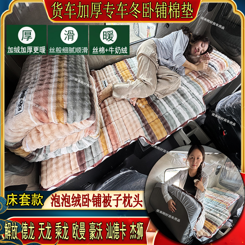货车秋冬加厚卧铺棉垫汕德卡G7SG5G7H豪沃MAXTS7TX专用泡泡绒床套
