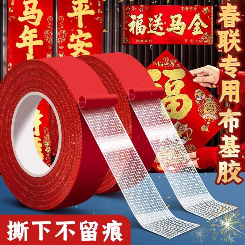 新款福字双面胶春联贴对联贴专用无痕婚车喜贴福贴易撕胶带