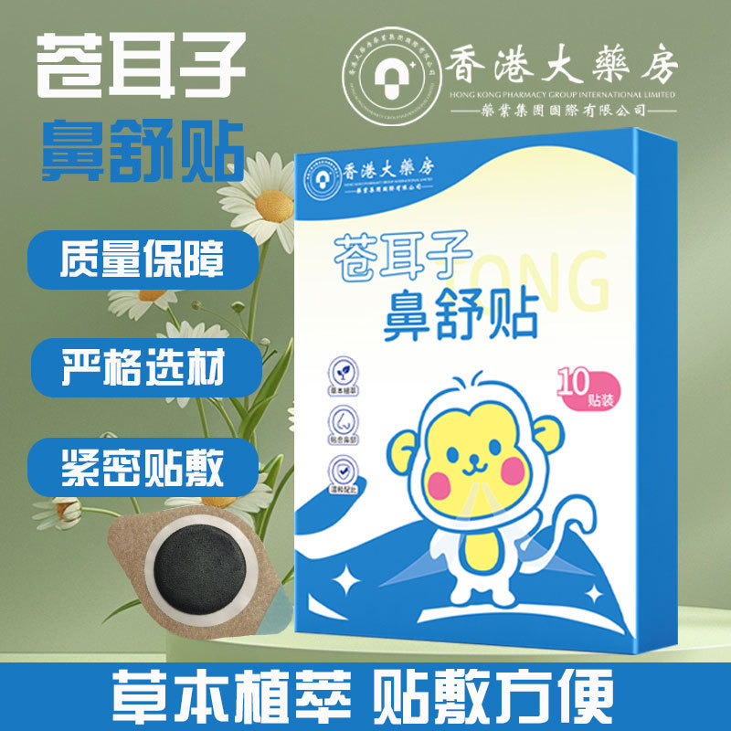 【国货】苍耳子鼻舒贴草本换季舒缓鼻塞通气畅快呼吸成人儿童鼻通贴