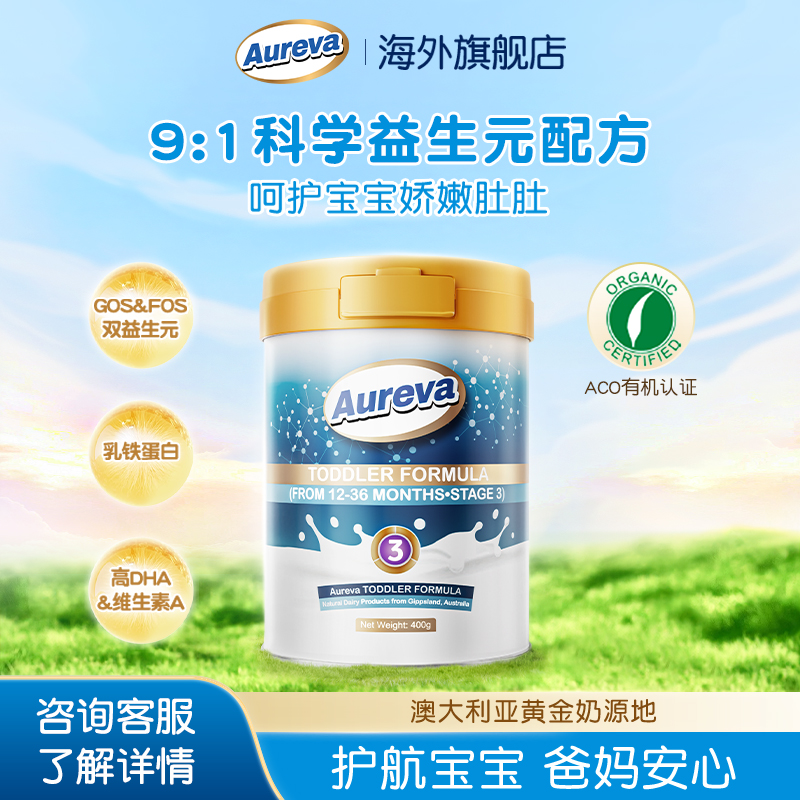 Aureva有机3段澳洲婴幼儿配方奶粉乳铁蛋白三段12-36月400g*3罐