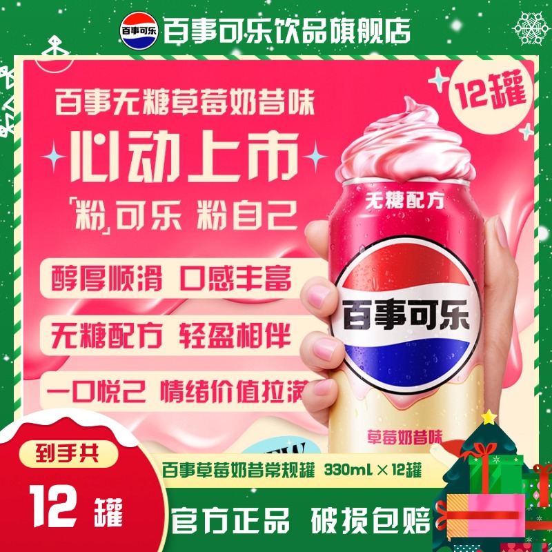 百事可乐无糖草莓奶昔味330ml*12罐/500ml*12瓶醇厚顺滑碳酸饮料
