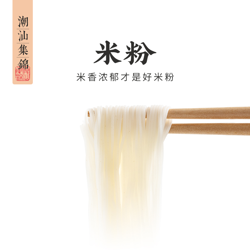 潮汕集锦 制作粉丝米线东莞炒制作干广东细粉清汤蒸煮方便炒粉3斤