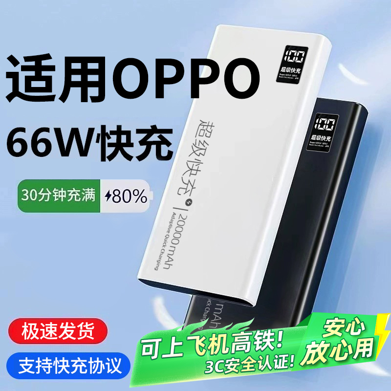 适用OPPO新款2025大容量快充充电宝reno10超级闪充12pro可上飞机