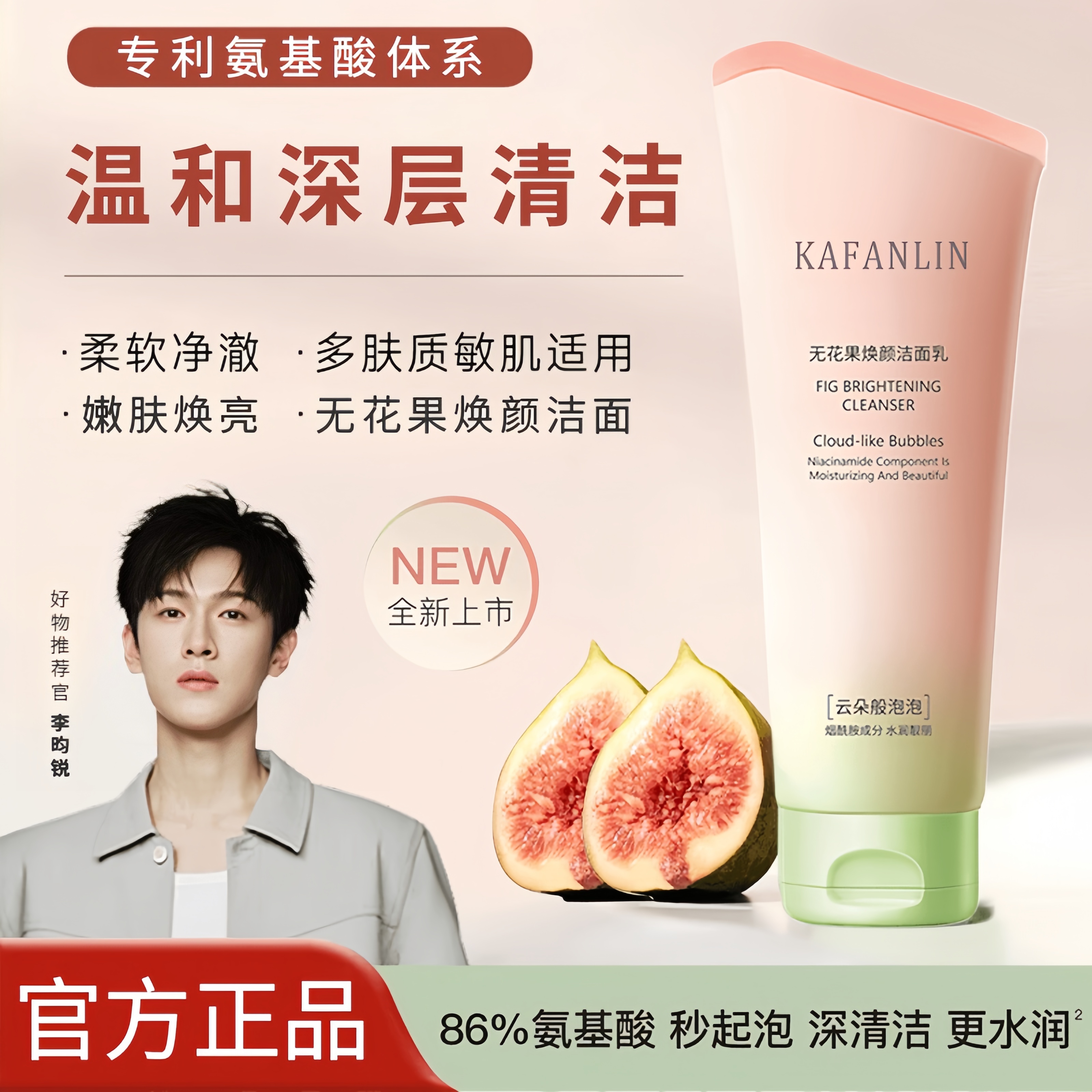 无花果洁面乳泡沫洗面奶温和清洁土豆泥清爽保湿控油洁面旗舰正品