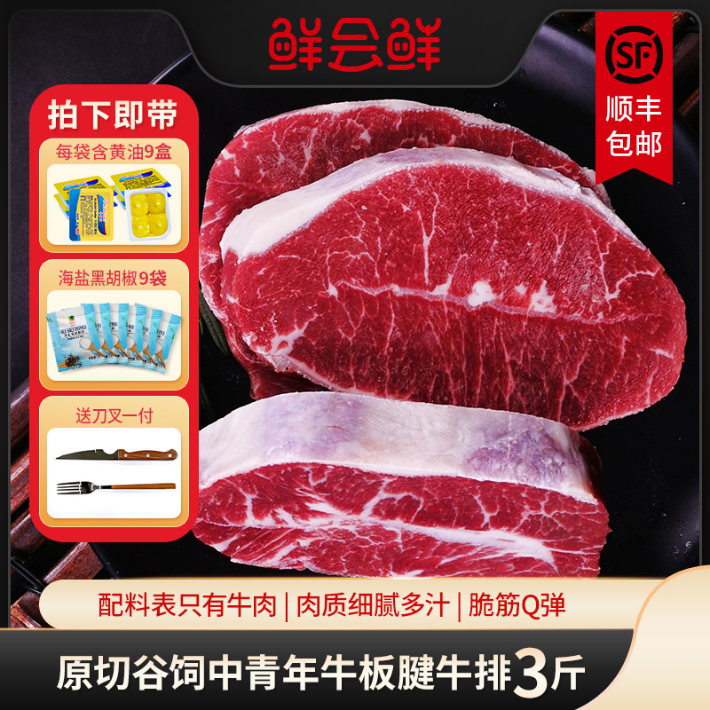 谷饲牛板腱牛排3斤 美国/澳洲进口原切雪花牛扒生鲜牛肉冷冻