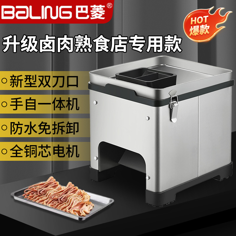 巴菱升级卤肉熟食店猪耳朵切丝鸭胗鸭肫猪头肉切薄片片专用切肉机