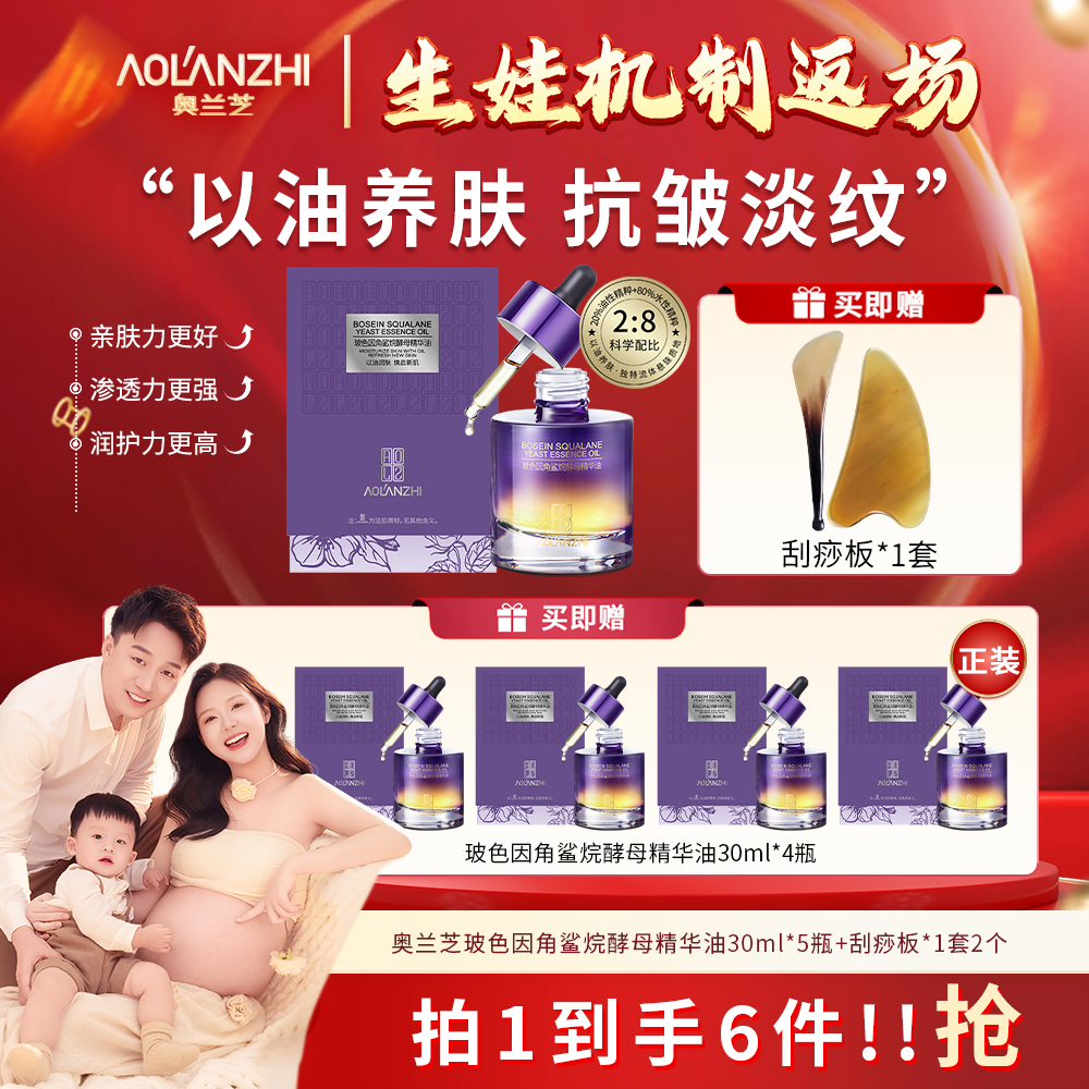 【以油养肤】奥兰芝玻色因角鲨烷抗皱紧致保湿双层油美希同款