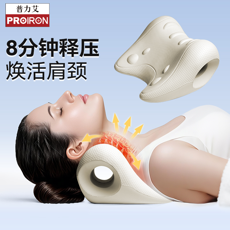 PROIRON【粉丝推荐】颈椎按摩枕肩颈枕家用舒缓颈肩枕头颈部支撑