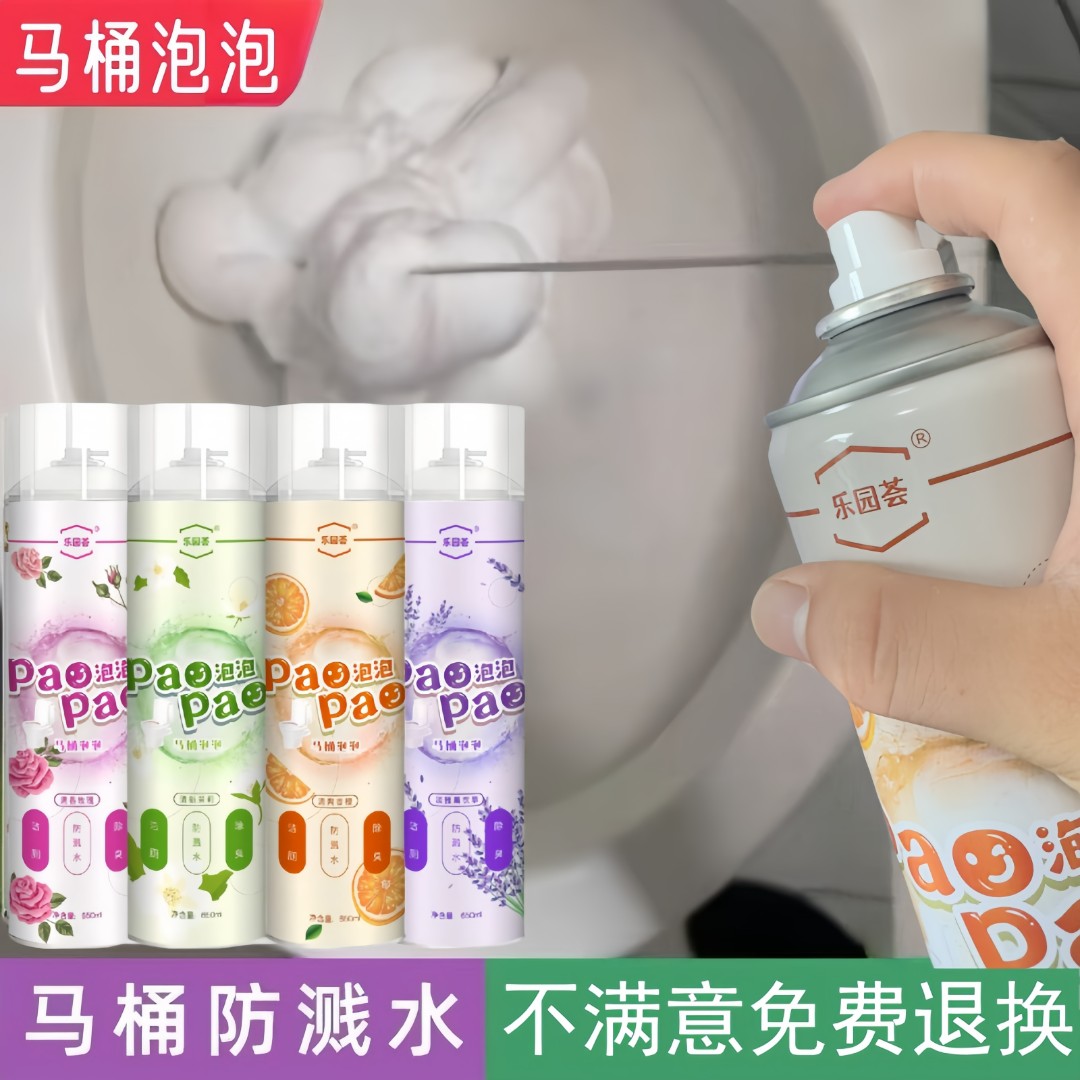 马桶泡泡盾防溅水神器防溅宝厕所除垢清洁剂泡沫慕斯泡泡抑菌温和