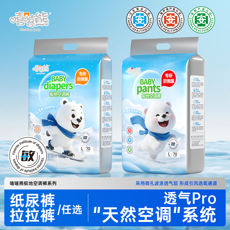 嘻嘻熊极地空调裤拉拉裤超薄透气纸尿裤男女宝宝尿不湿专研防侧漏