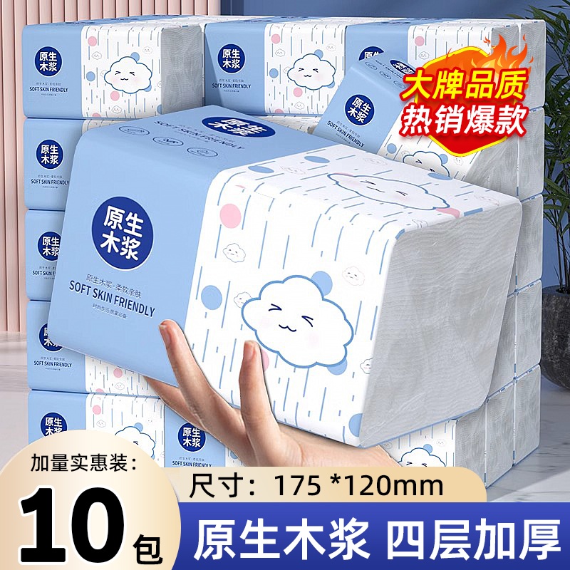 新人专享10包抽纸家用擦手纸实惠装厂家批发卫生纸整箱餐巾纸代