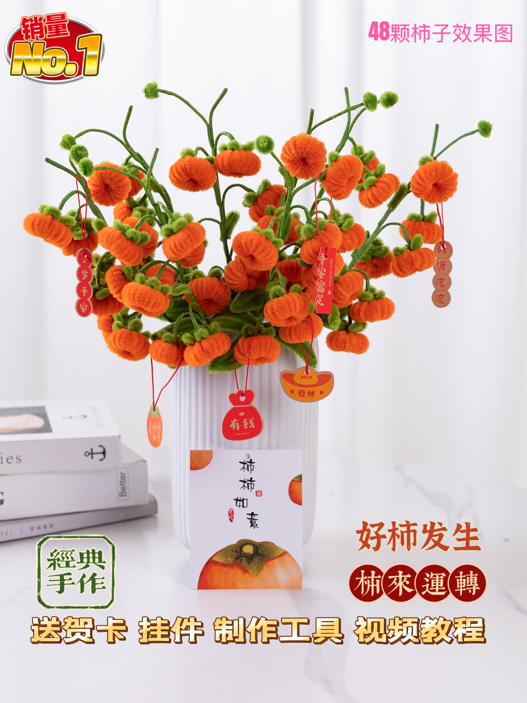 【拍2单送剪刀】柿柿如意扭扭棒材料包 送人加密diy柿子花手工毛条