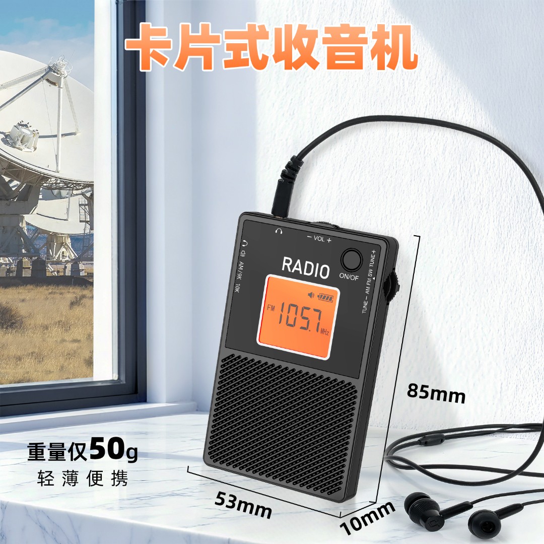 小缨牌专利正品DSP自动搜台小收音机超薄袖珍迷你便携随身听新款
