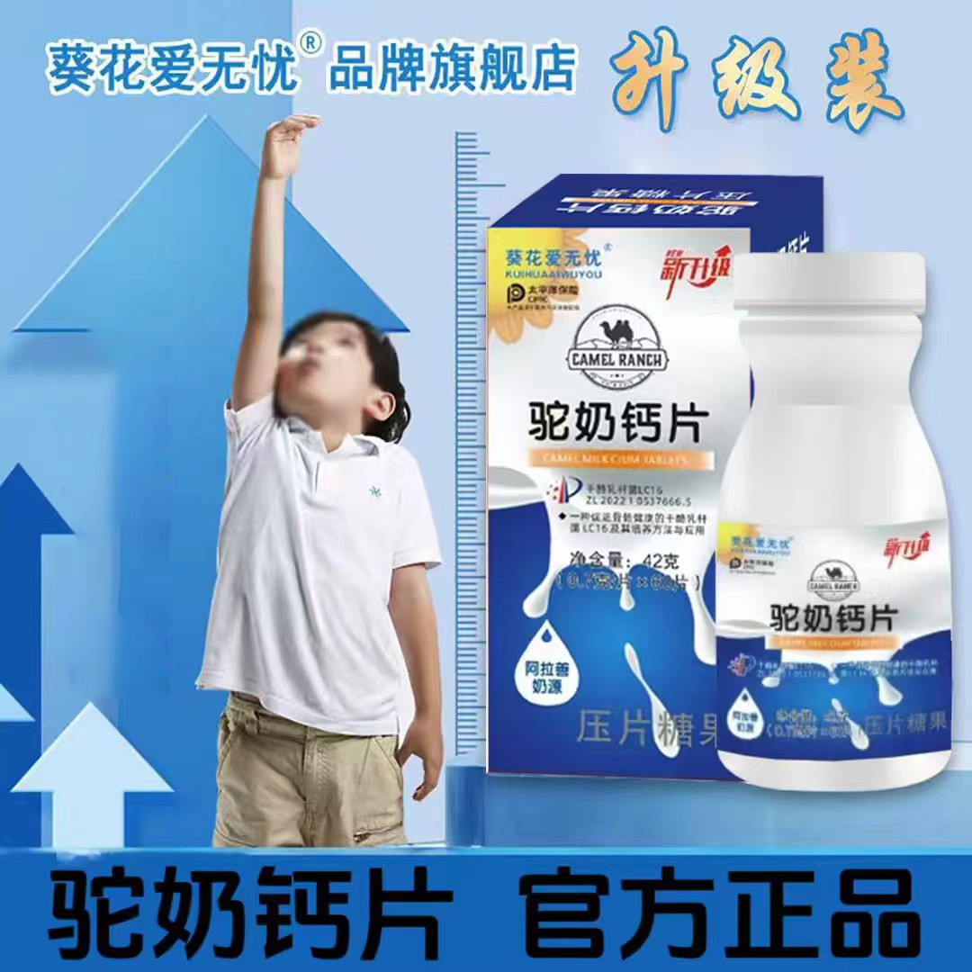 【官方正品】正宗驼奶钙片补充营养咀嚼调加干酪乳杆菌食用综合吸收