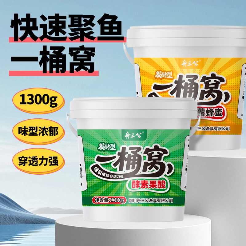 舟三公一桶窝发酵玉米麦粒大物鲤鱼草鱼鲫鱼打窝料野钓水库窝料