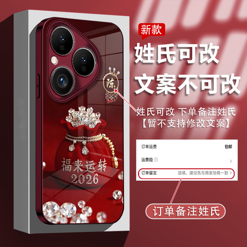 适用于华为pura80/80pro姓氏定制福来运转玻璃壳手机壳全包防摔女