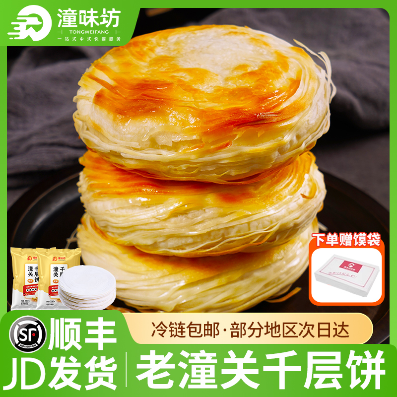 潼味坊老潼关肉夹馍饼胚110g/个早餐速食方便半成品生饼胚