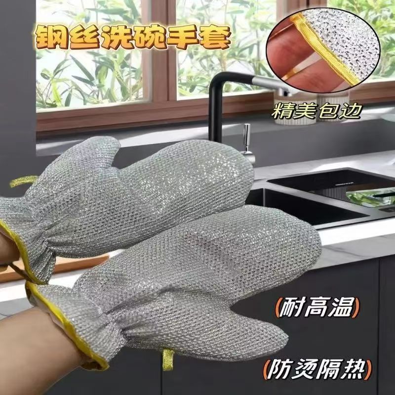钢丝洗碗专用手套厨房加厚防水沾油抹布不伤家务多功能球刷锅神器
