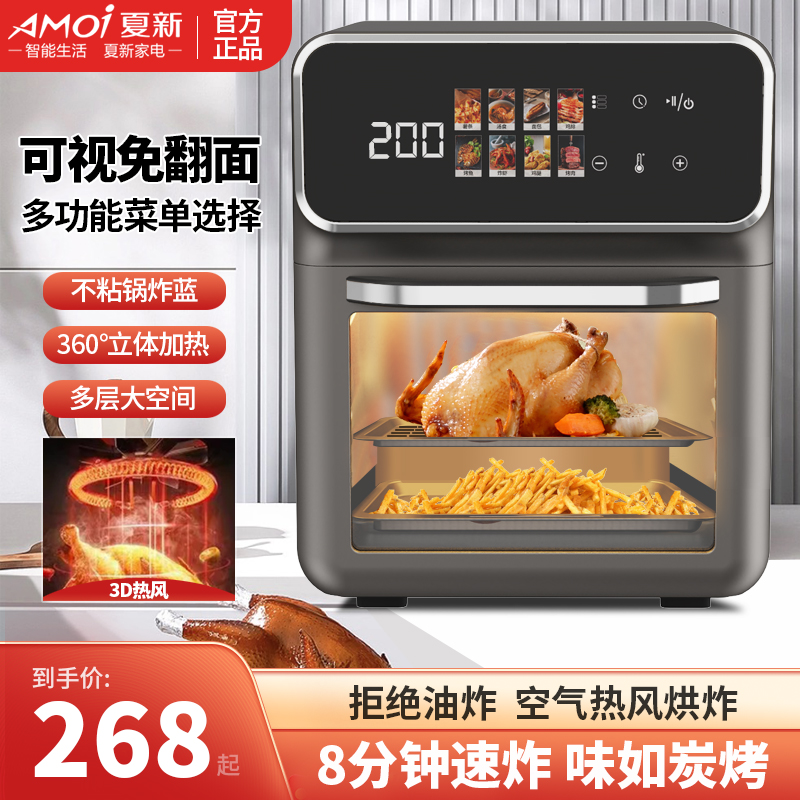 AMOI/夏新空气炸锅可视超大容量空气烤箱全自动智能空气炸锅24升